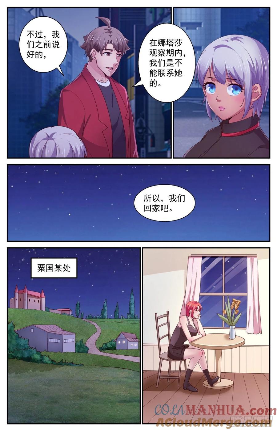 《我在末世有套房》434 交换情报 第13页