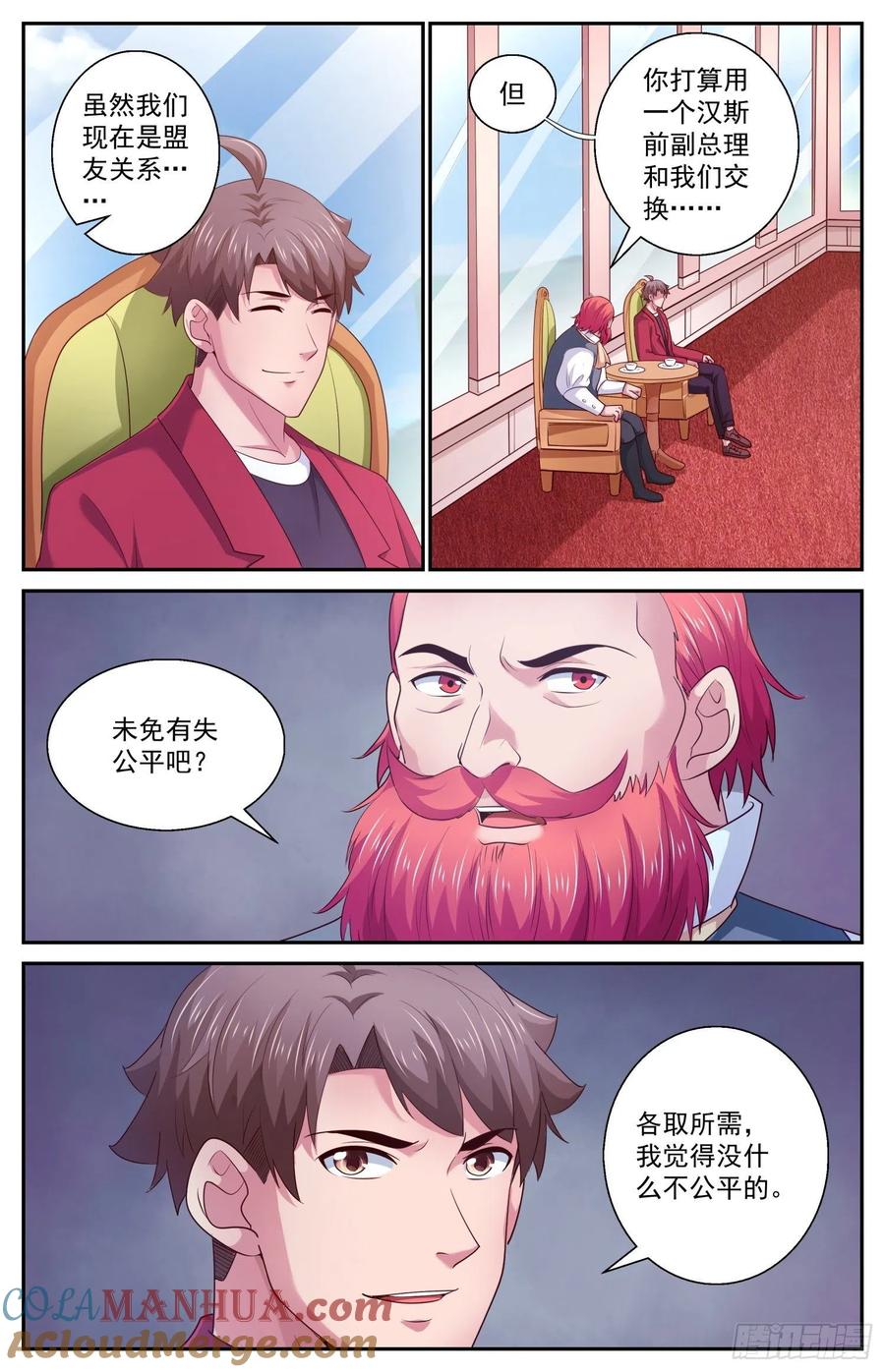 《我在末世有套房》434 交换情报 第5页