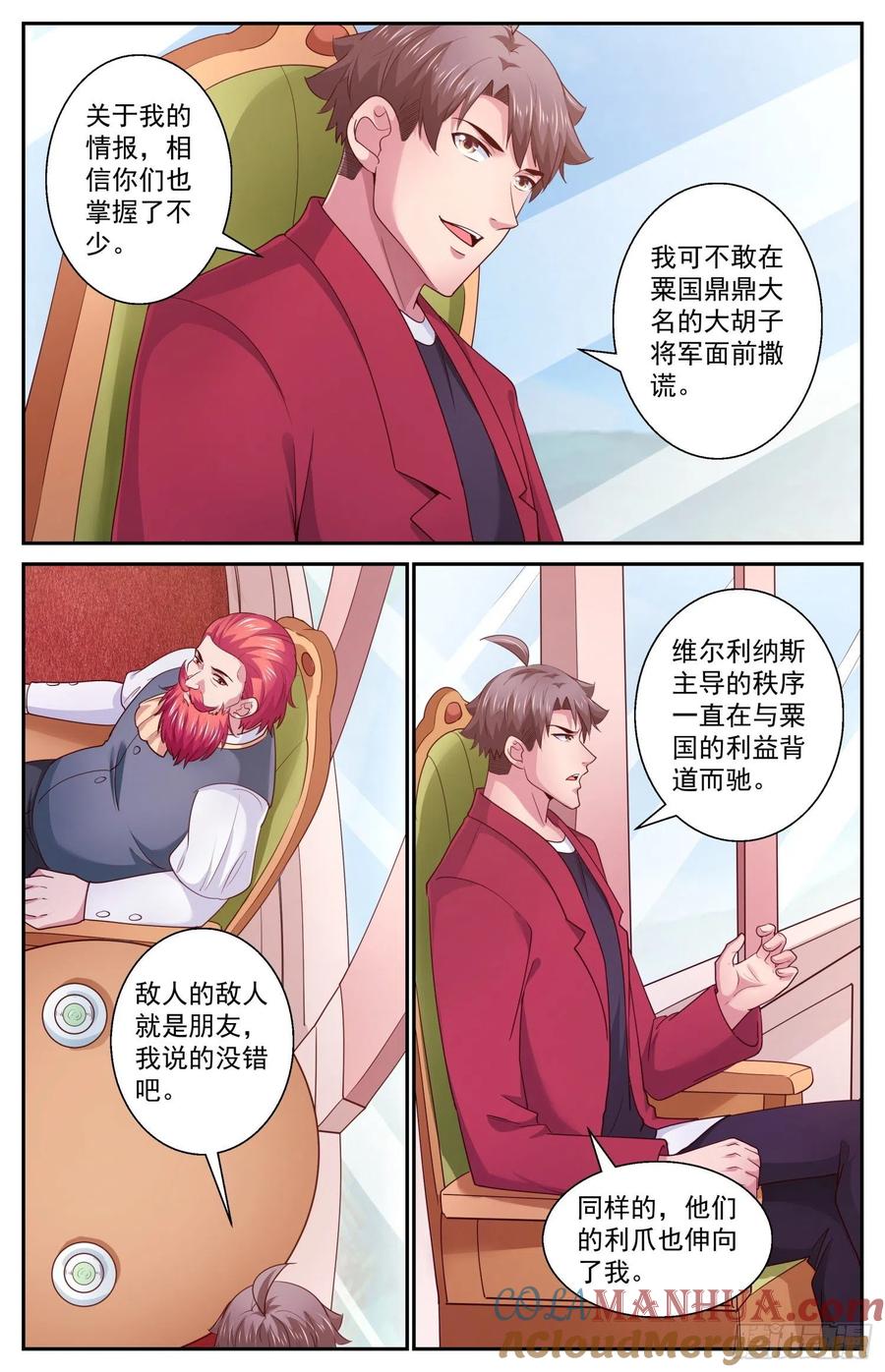 《我在末世有套房》434 交换情报 第7页