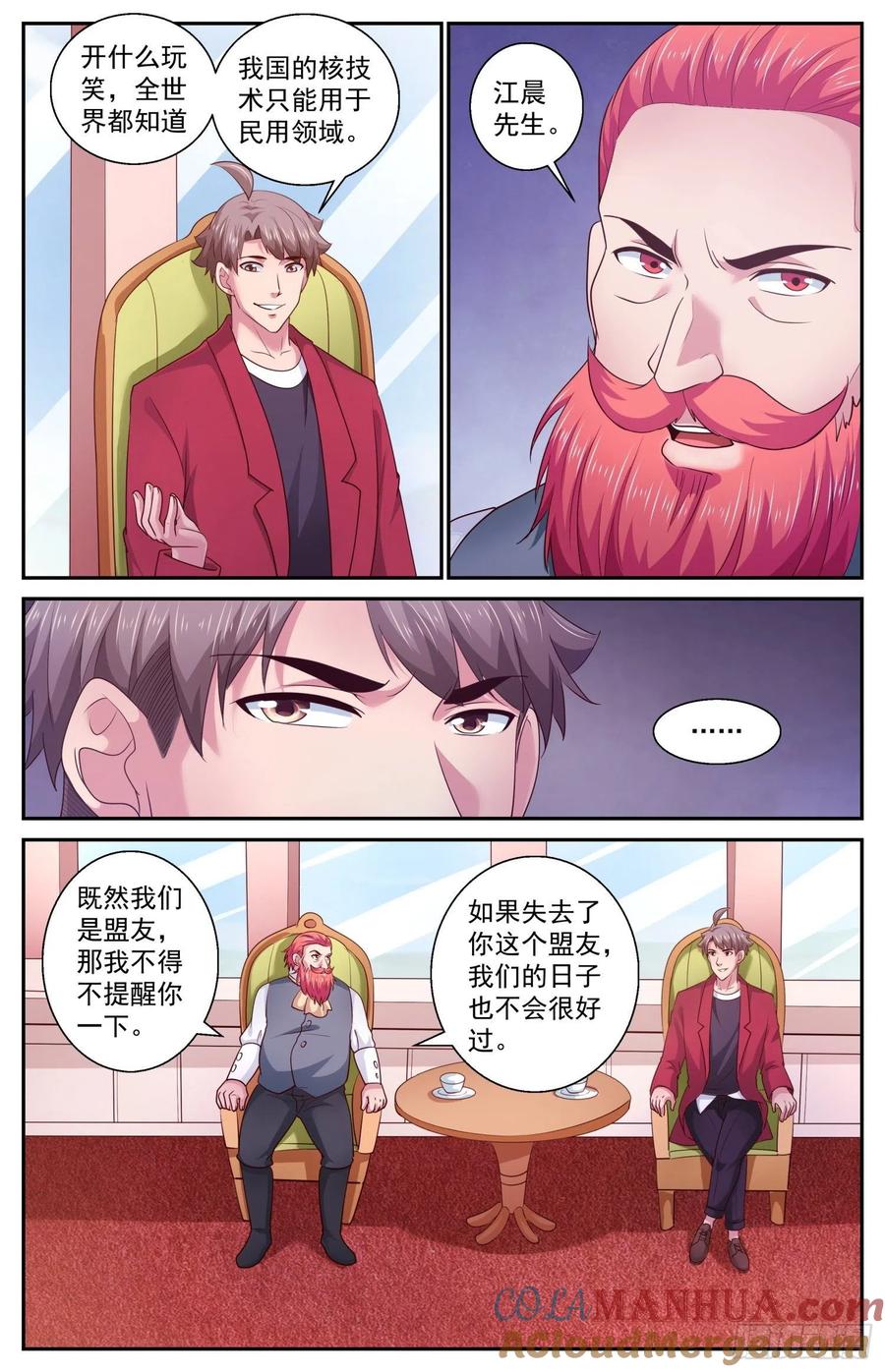 《我在末世有套房》434 交换情报 第9页