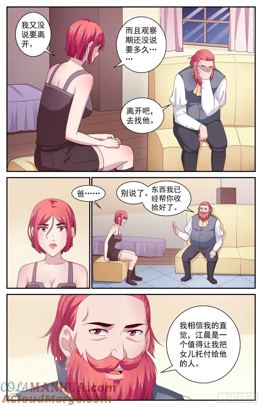《我在末世有套房》435 父女 第9页