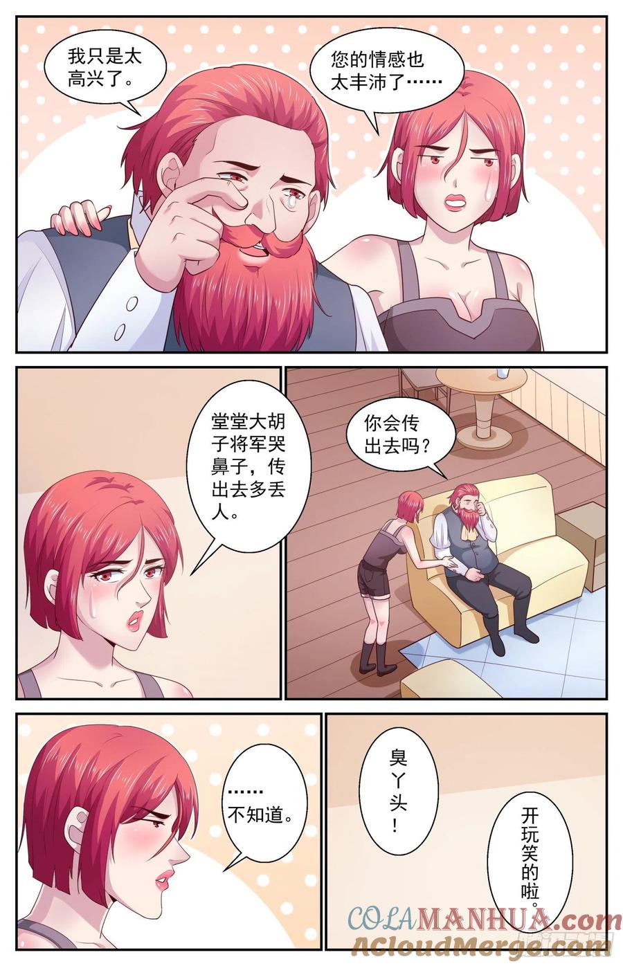 《我在末世有套房》435 父女 第5页