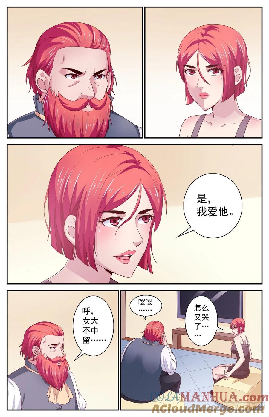 《我在末世有套房》435 父女 第8页