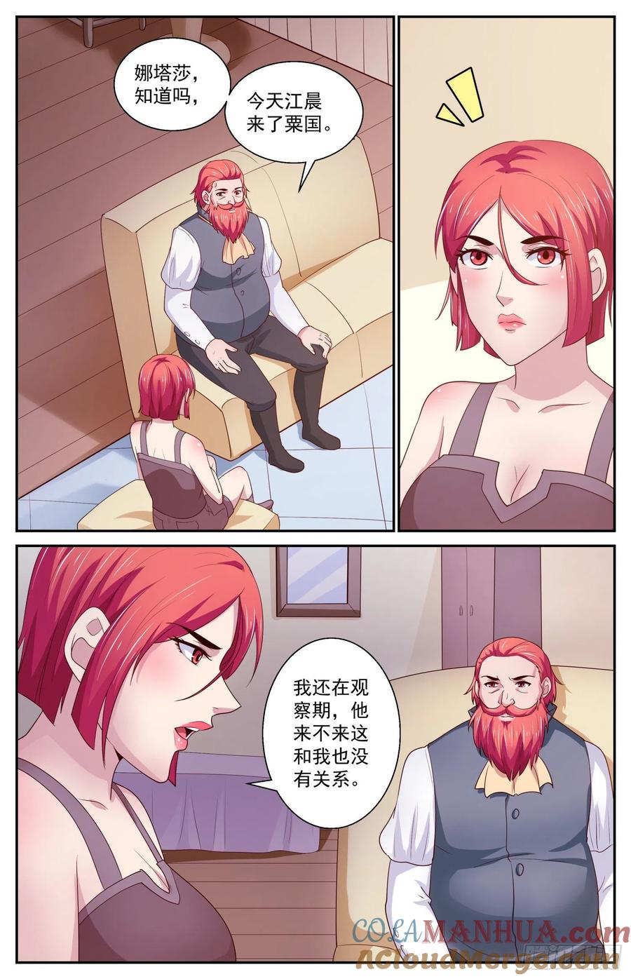 《我在末世有套房》435 父女 第6页