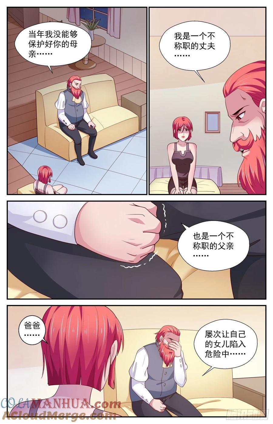 《我在末世有套房》435 父女 第10页