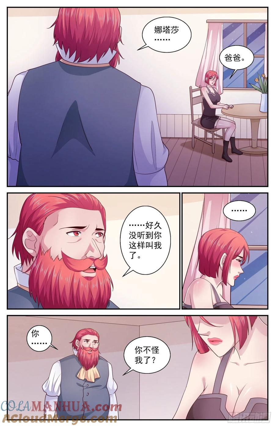 《我在末世有套房》435 父女 第3页