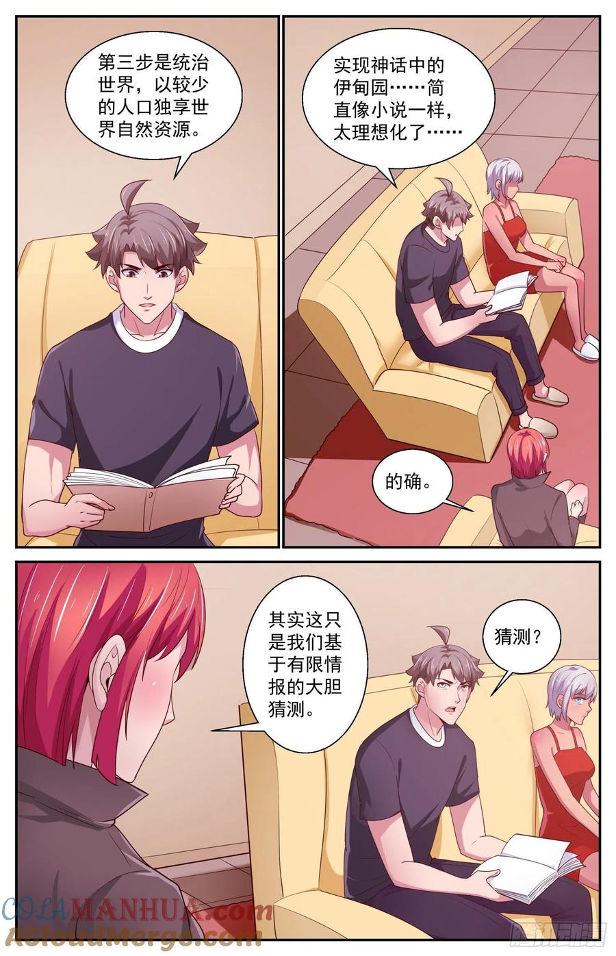 《我在末世有套房》436 敌人的行动纲领 第8页