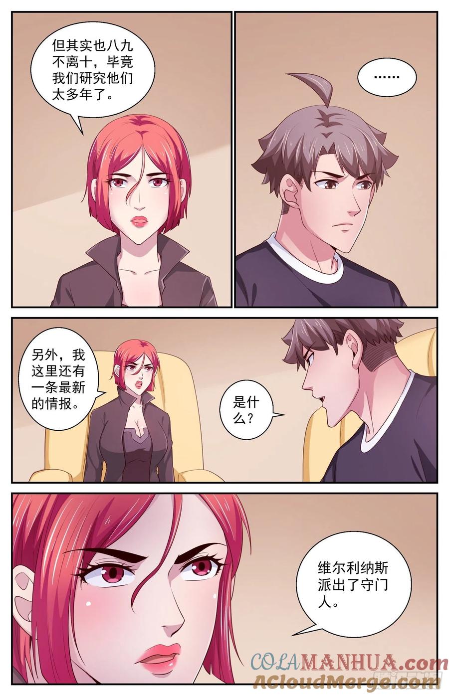 《我在末世有套房》436 敌人的行动纲领 第9页