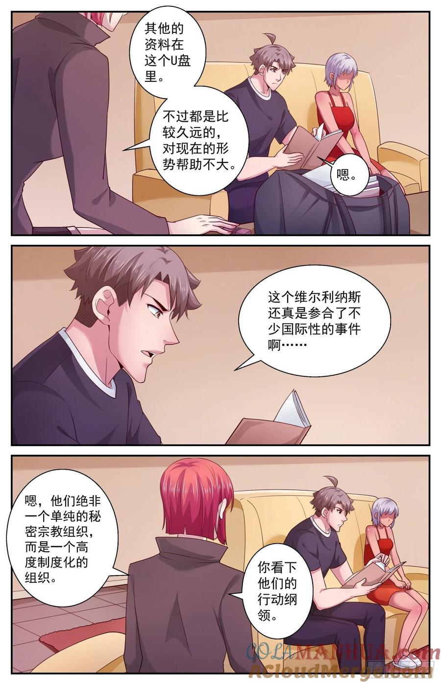 《我在末世有套房》436 敌人的行动纲领 第6页