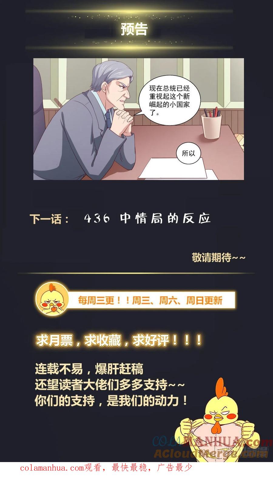 《我在末世有套房》436 敌人的行动纲领 第14页