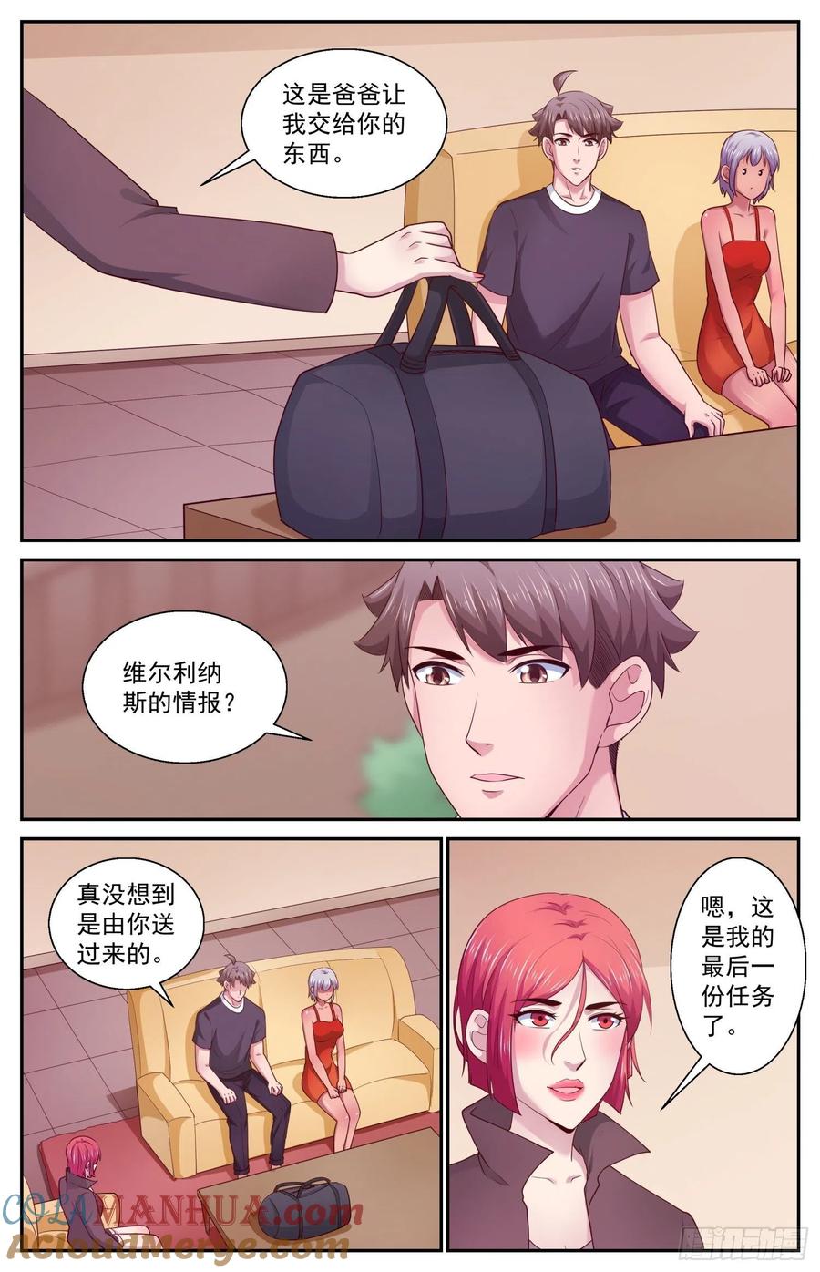《我在末世有套房》436 敌人的行动纲领 第4页