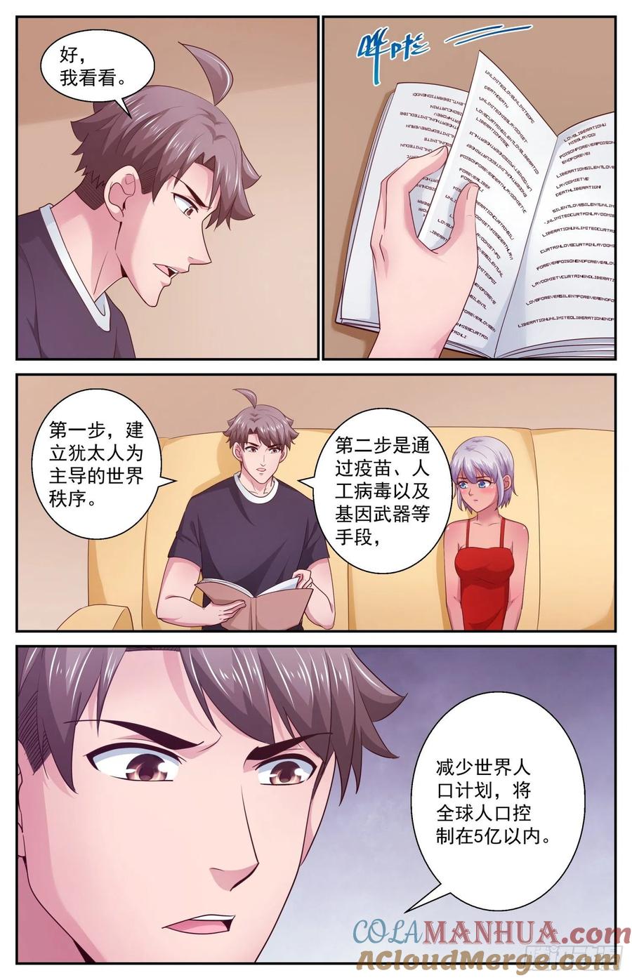 《我在末世有套房》436 敌人的行动纲领 第7页