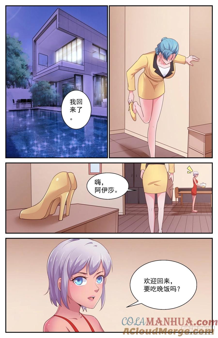 《我在末世有套房》437 中情局的反应 第6页