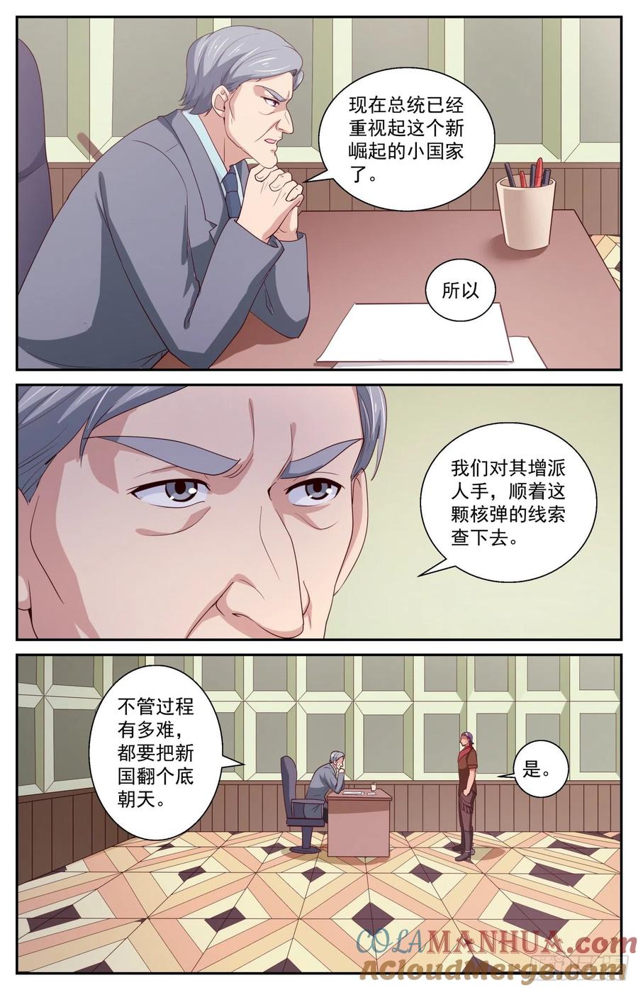 《我在末世有套房》437 中情局的反应 第5页