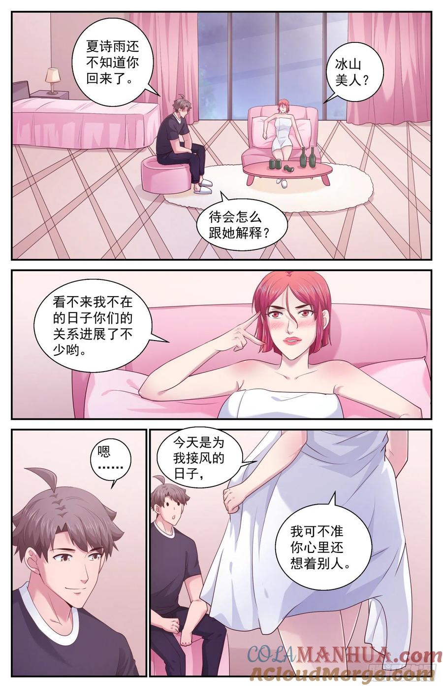 《我在末世有套房》437 中情局的反应 第11页