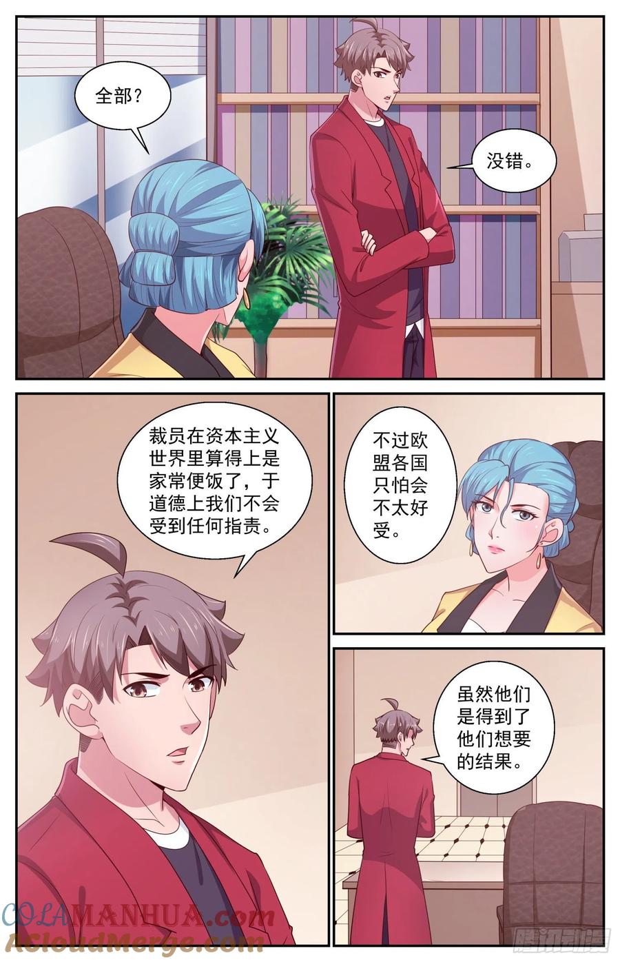 《我在末世有套房》438 裁员 第10页