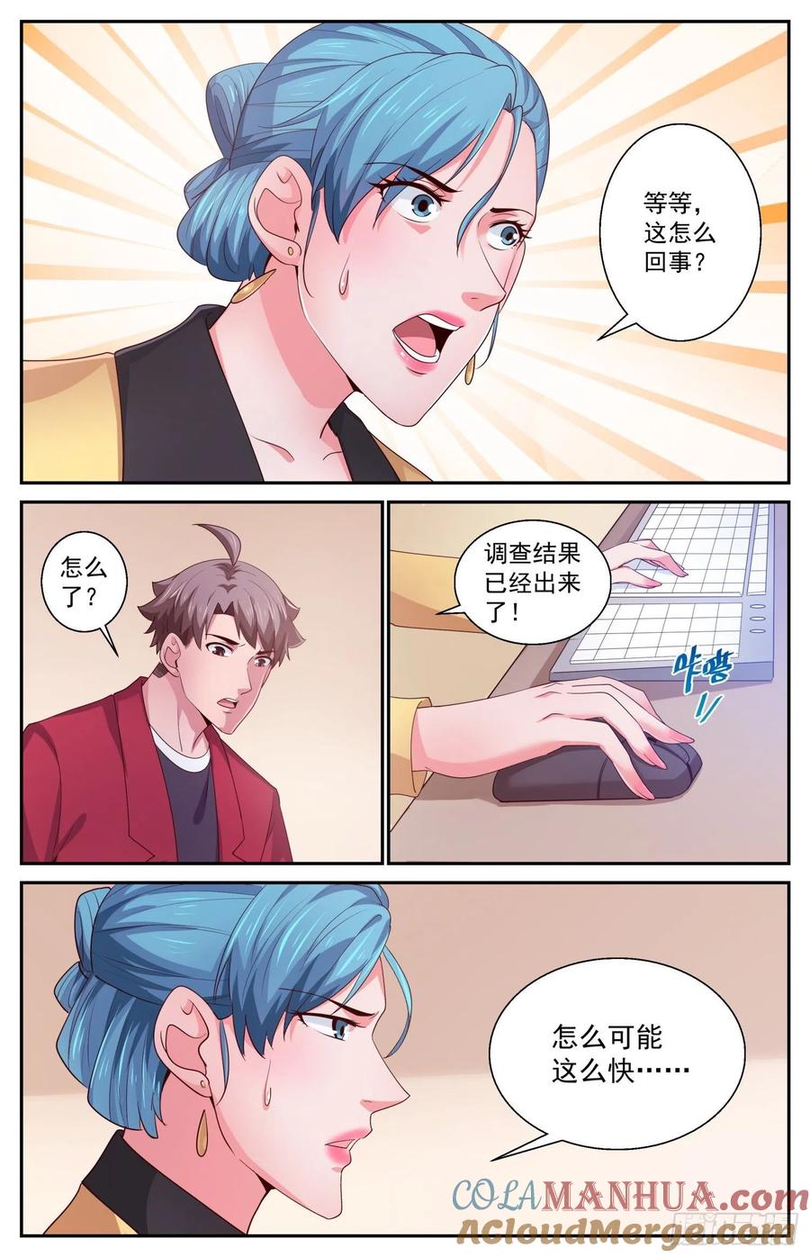 《我在末世有套房》438 裁员 第4页