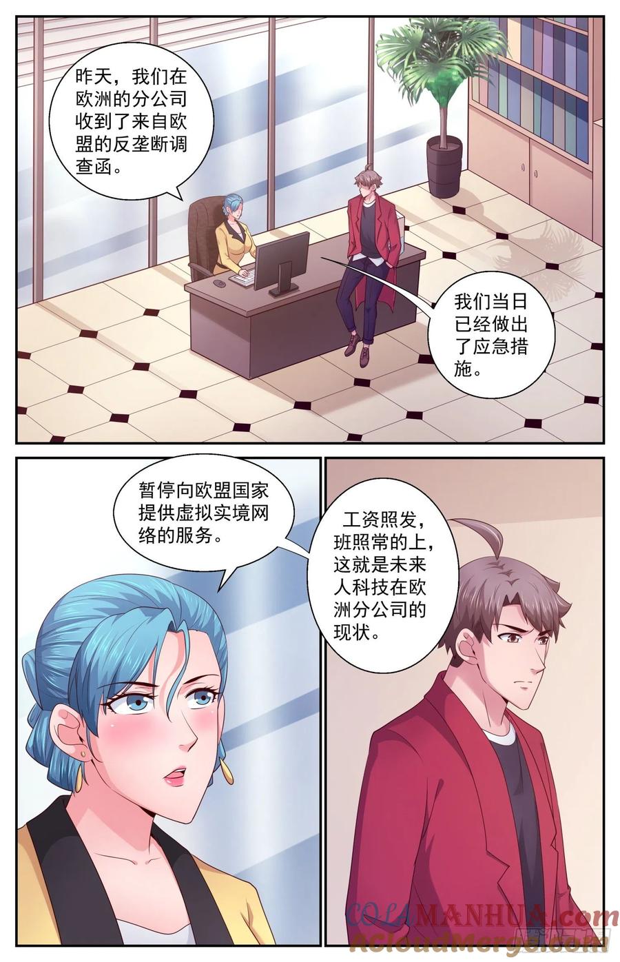 《我在末世有套房》438 裁员 第2页