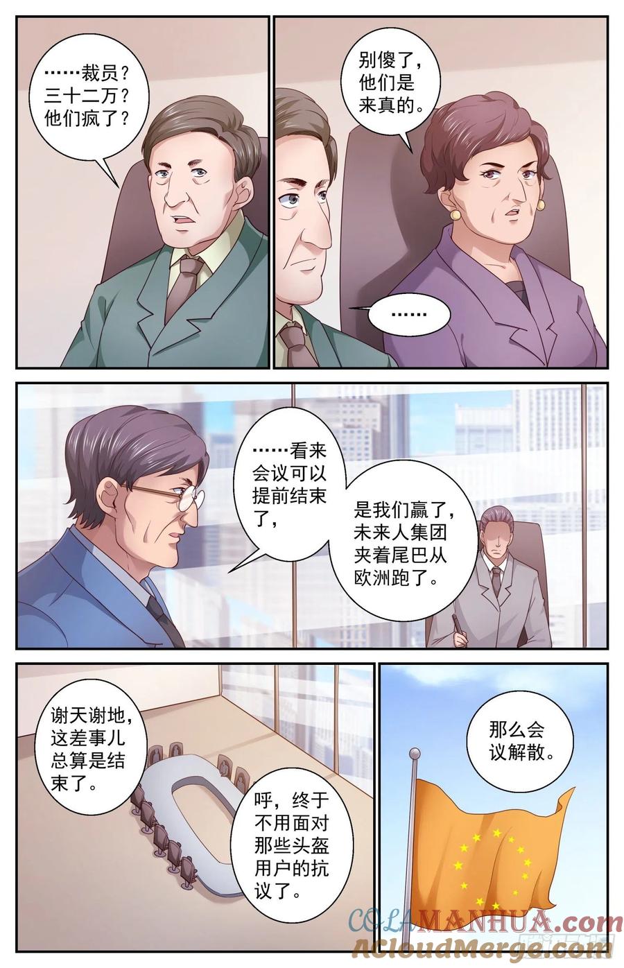 《我在末世有套房》438 裁员 第13页