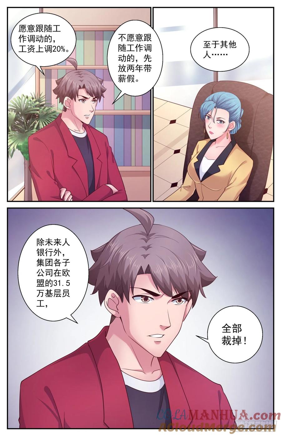 《我在末世有套房》438 裁员 第9页