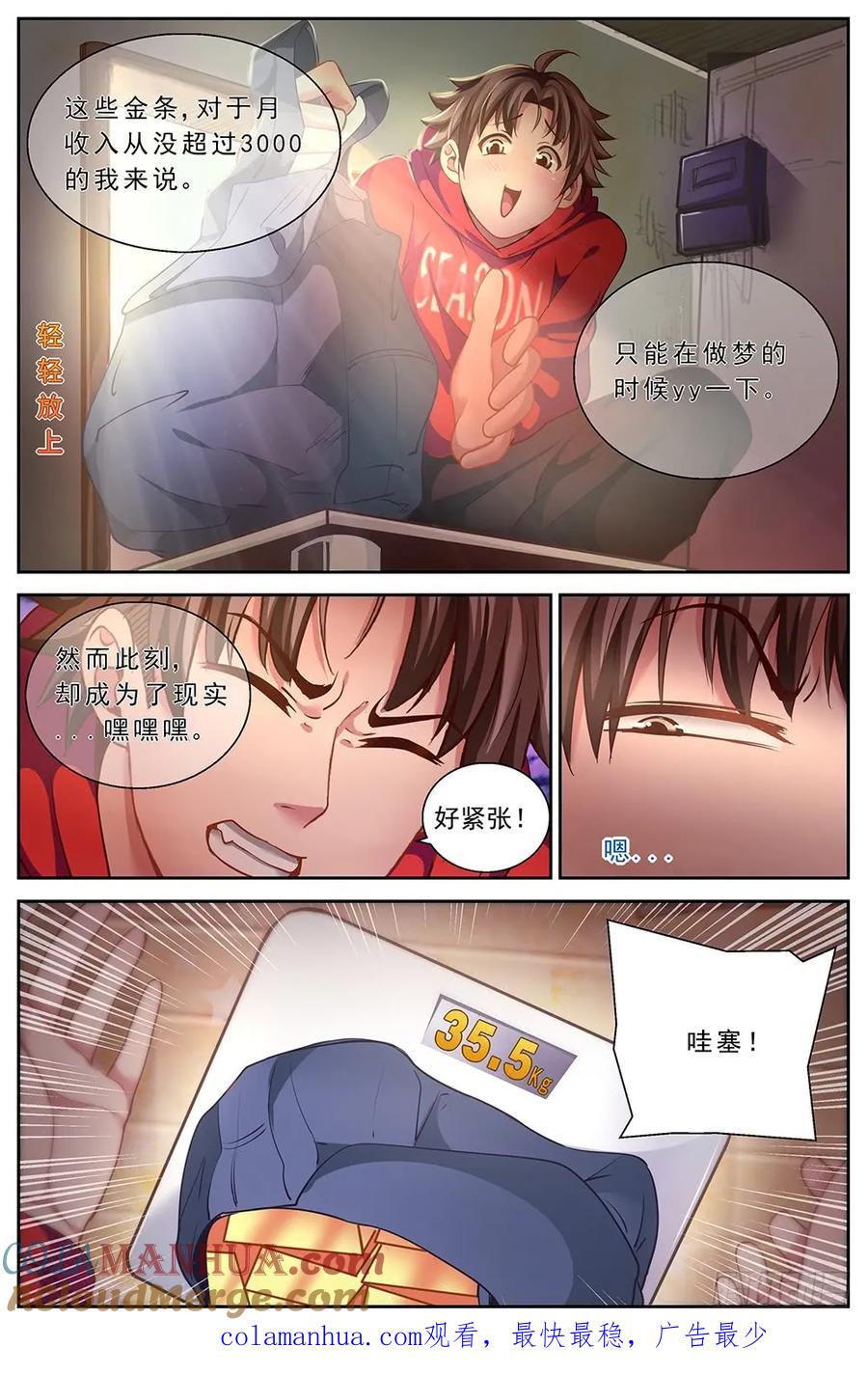 《我在末世有套房》第十六章 变现黄金 上 第11页