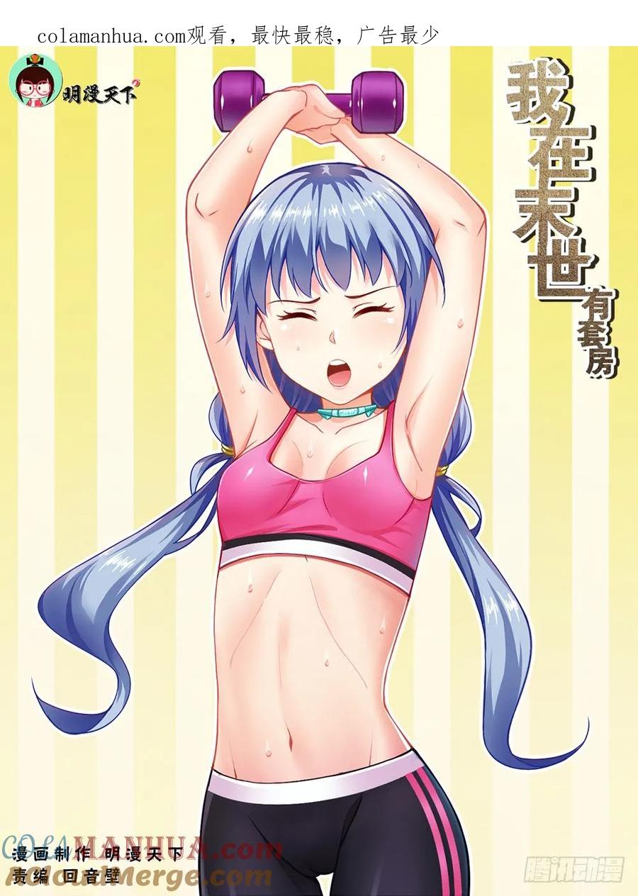 《我在末世有套房》第十六章 变现黄金 上 第1页