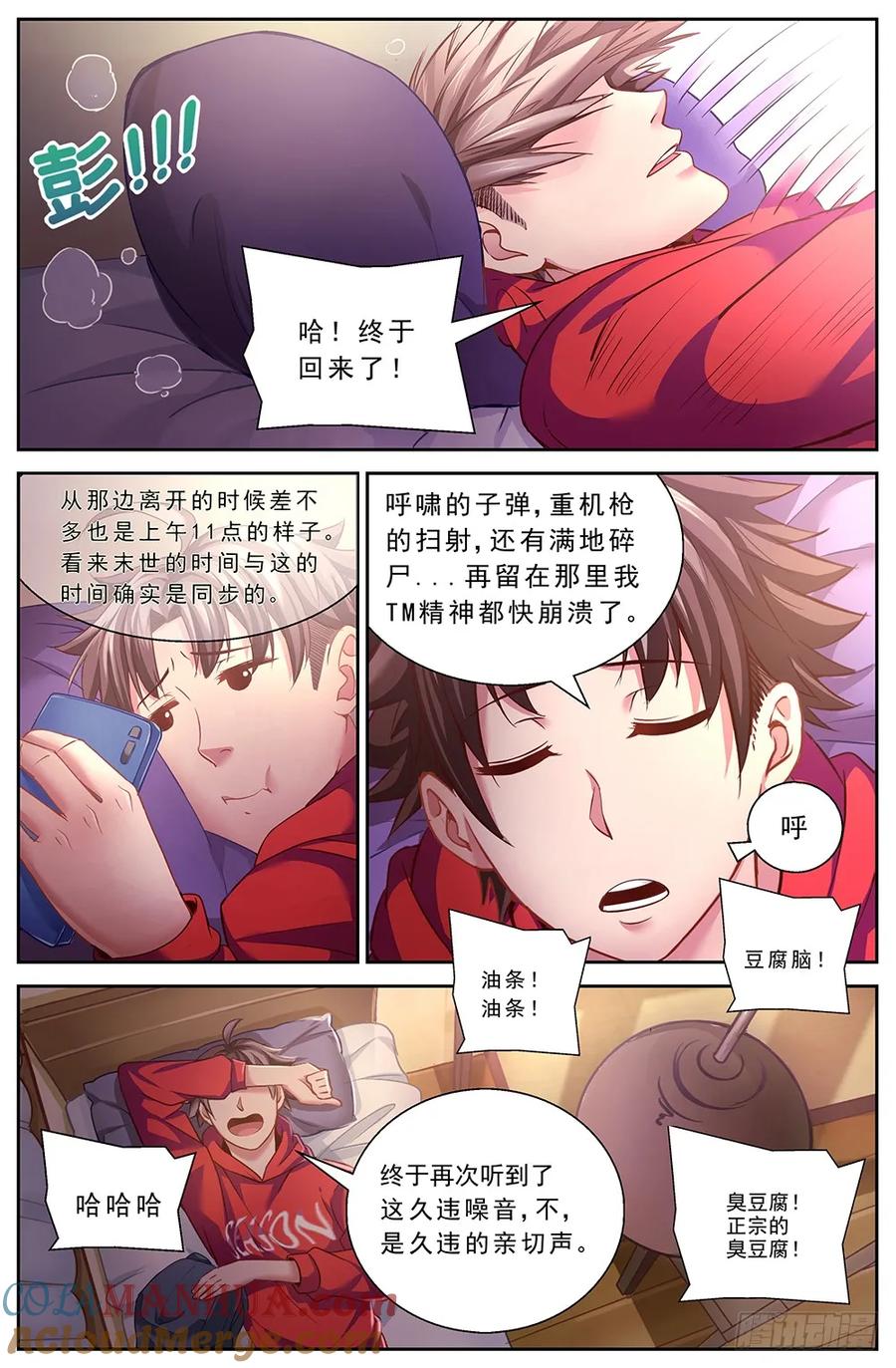 《我在末世有套房》第十六章 变现黄金 上 第9页