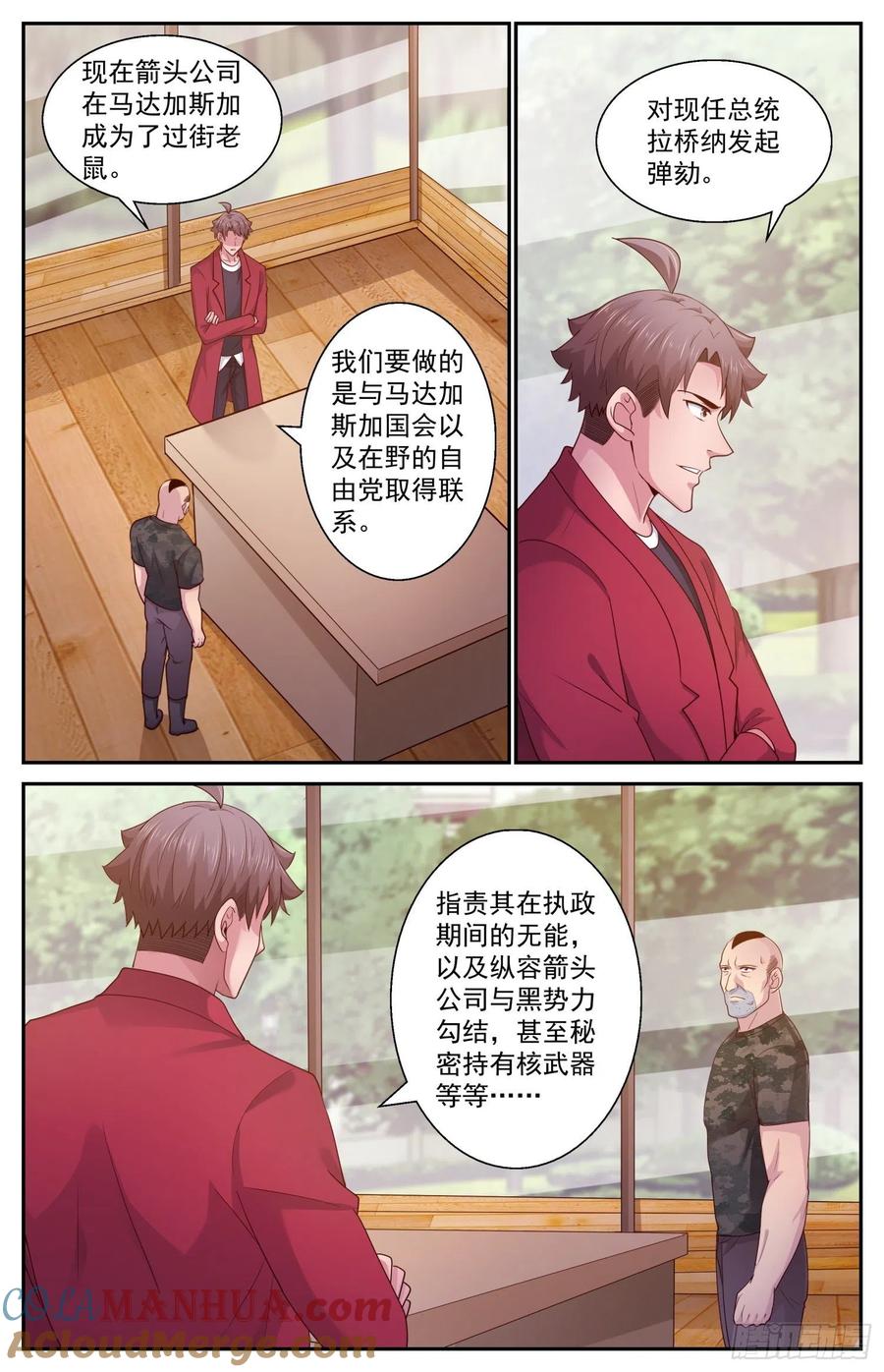 《我在末世有套房》439 献宝 第2页