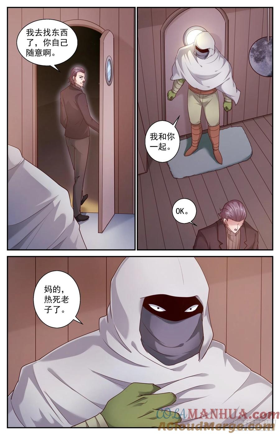 《我在末世有套房》439 献宝 第12页