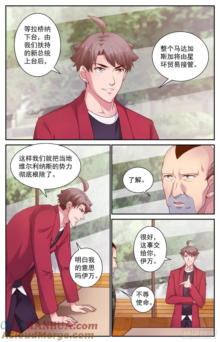 《我在末世有套房》439 献宝 第3页