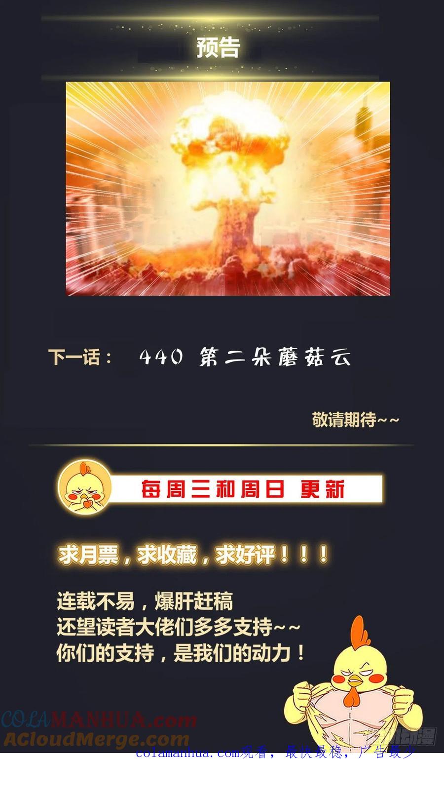 《我在末世有套房》440 来自二战的馈赠 第14页
