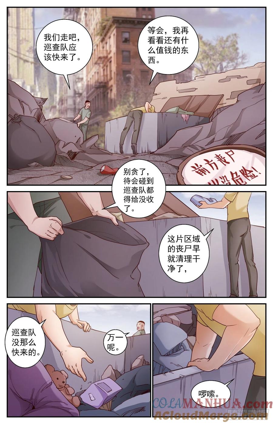《我在末世有套房》441 第二朵蘑菇云 第8页