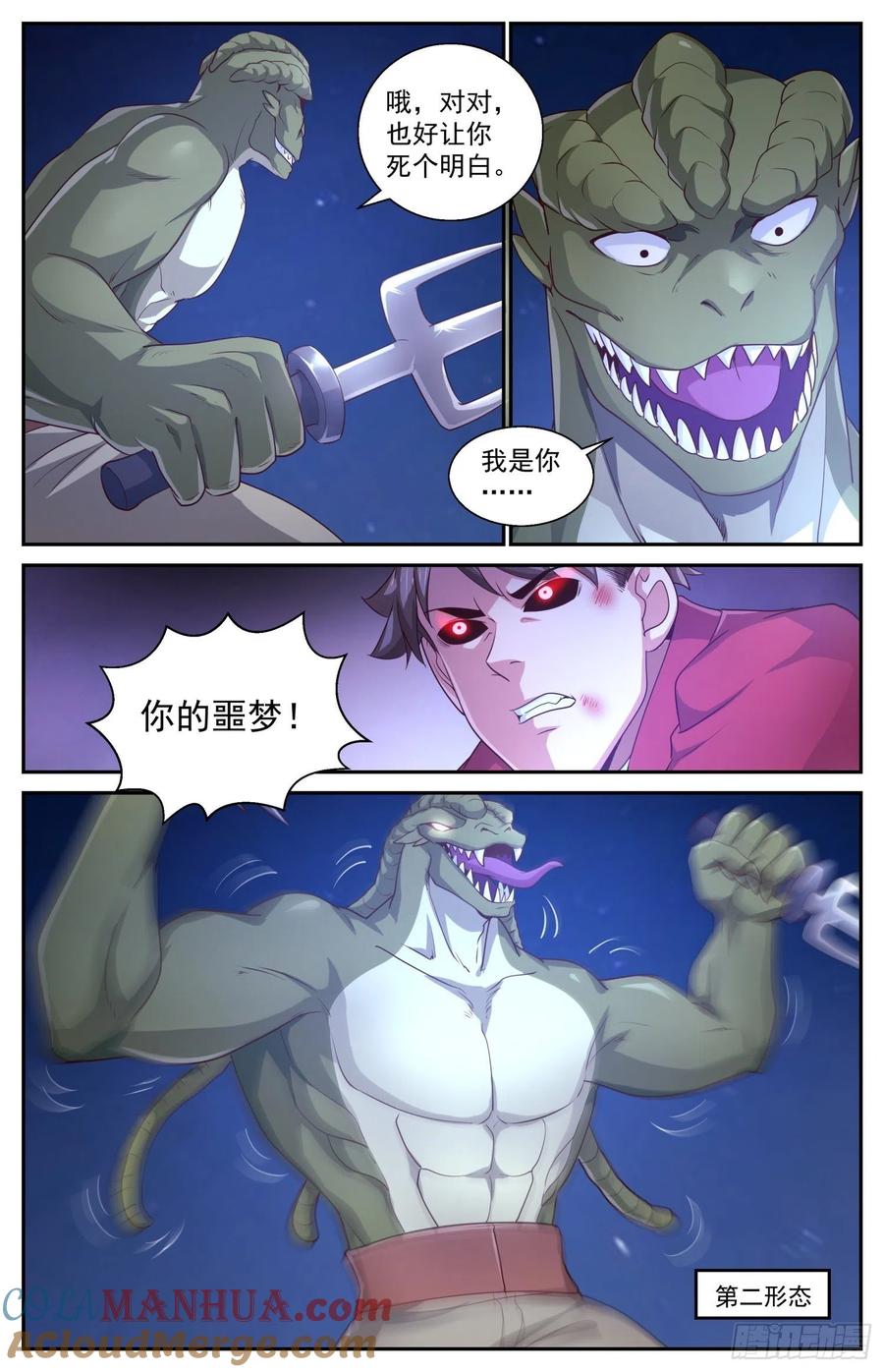 《我在末世有套房》441 第二朵蘑菇云 第13页