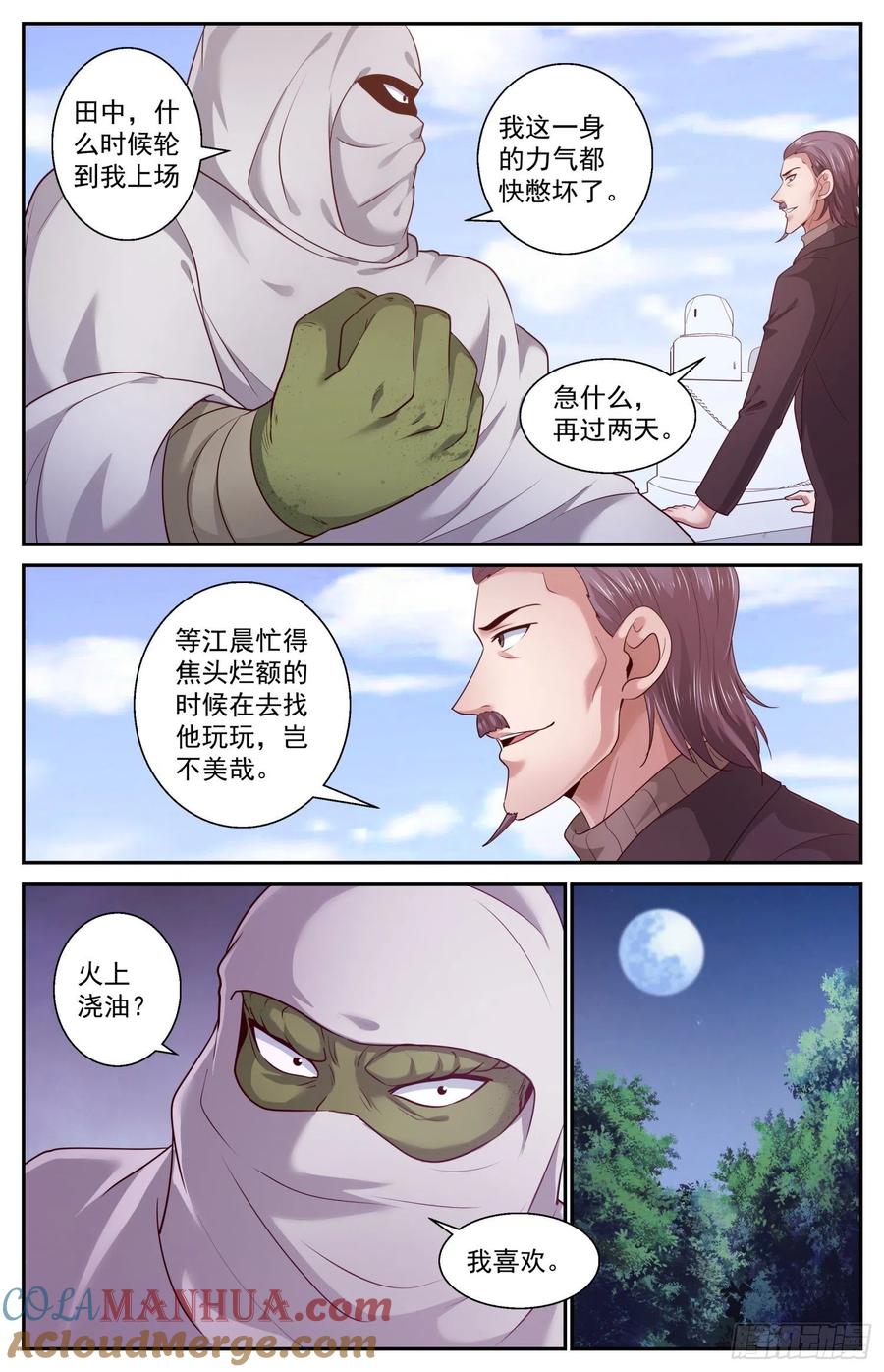 《我在末世有套房》441 第二朵蘑菇云 第11页