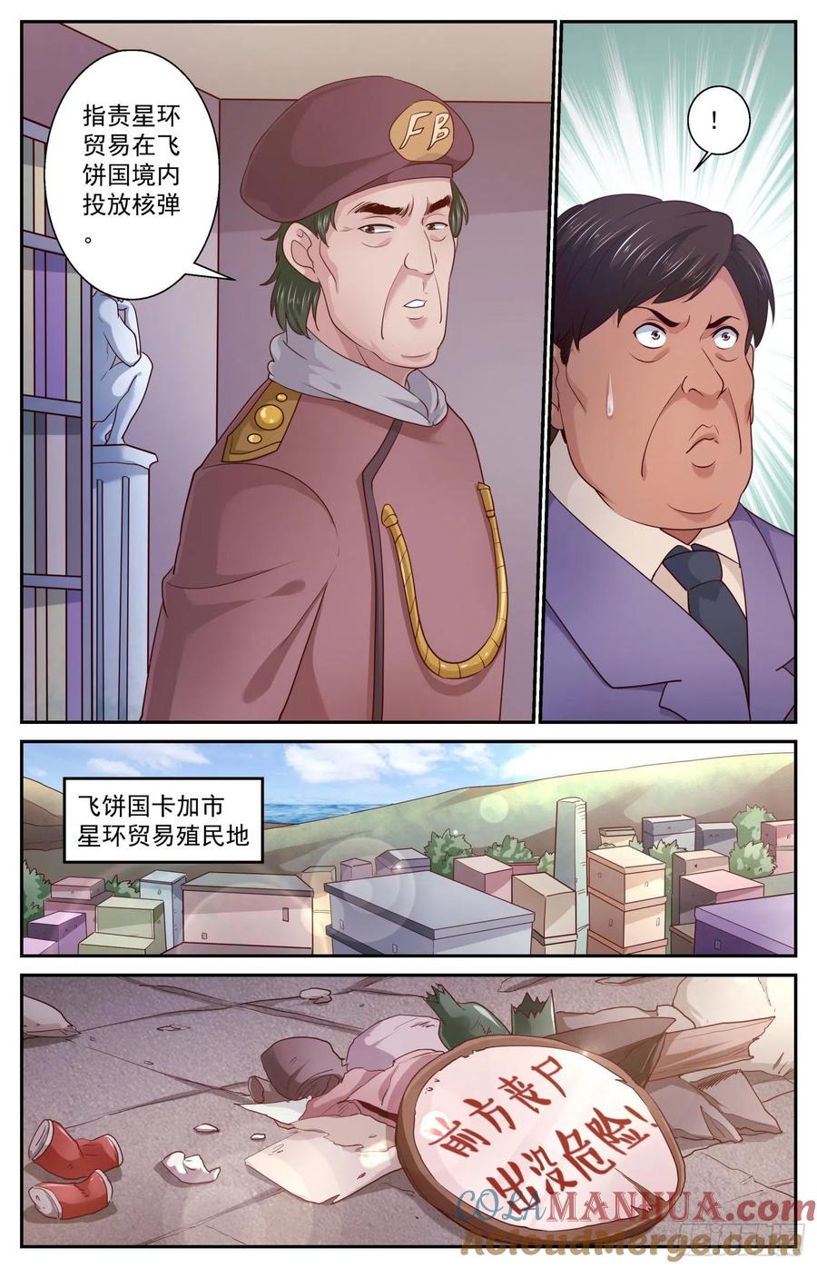 《我在末世有套房》441 第二朵蘑菇云 第7页
