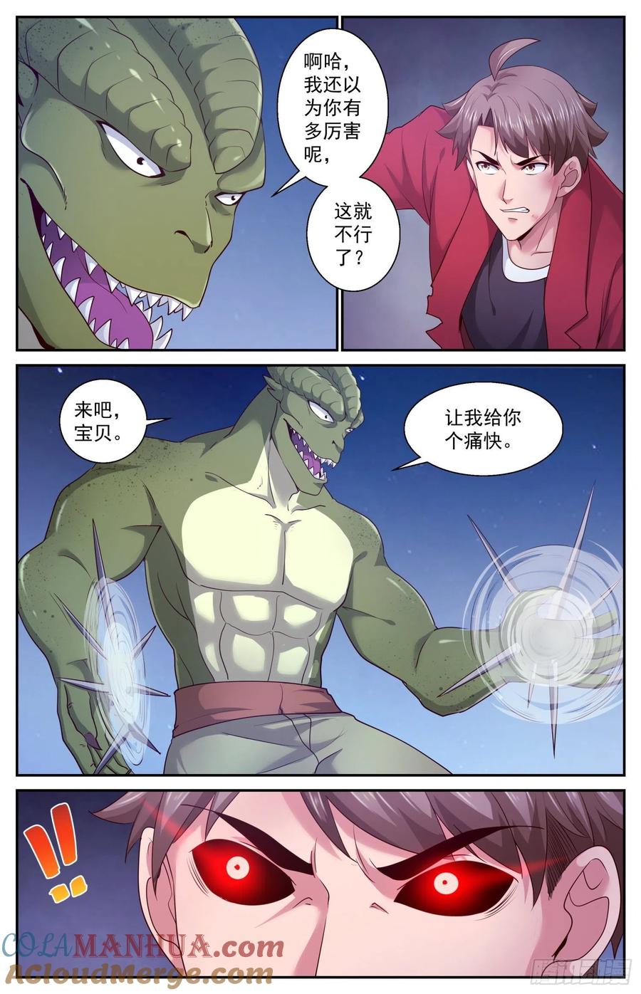 《我在末世有套房》441 第二朵蘑菇云 第3页