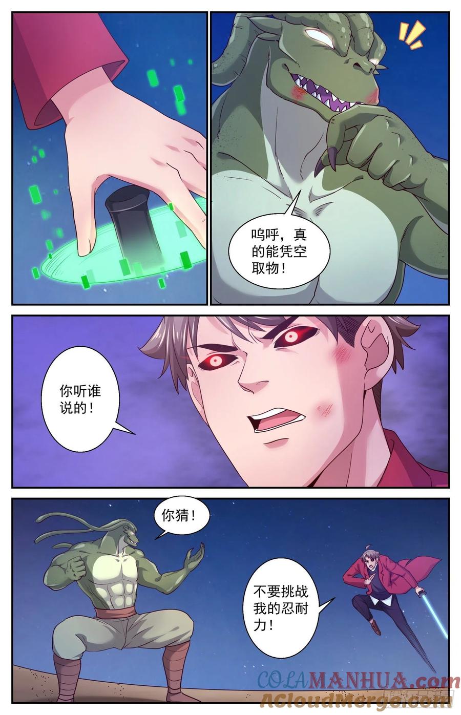 《我在末世有套房》442 是你武田 第11页