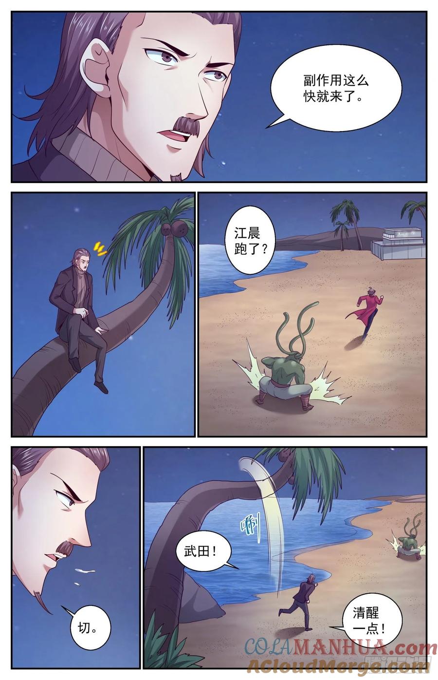 《我在末世有套房》443 暴怒的武田 第10页