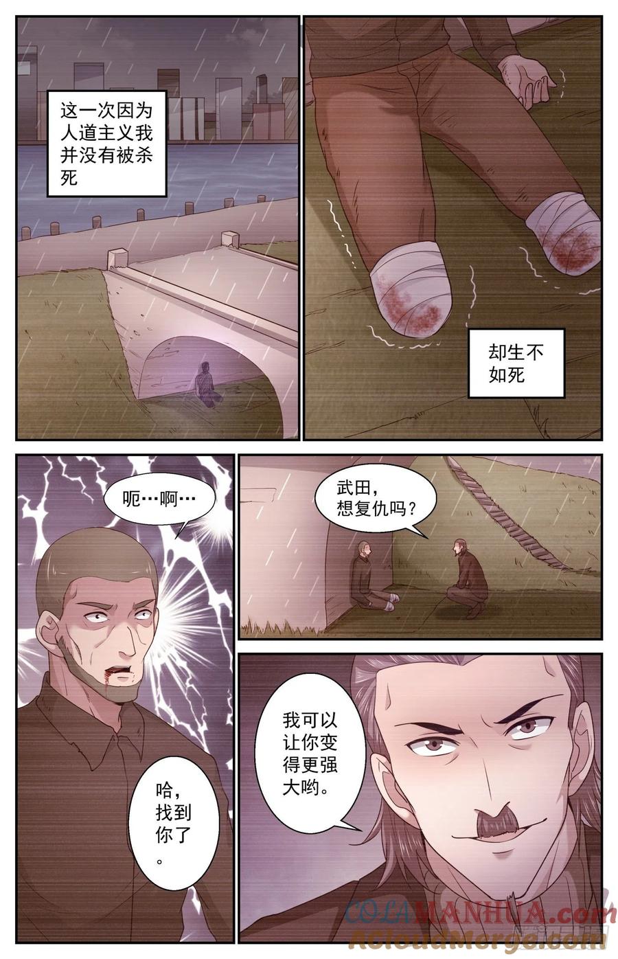 《我在末世有套房》443 暴怒的武田 第7页