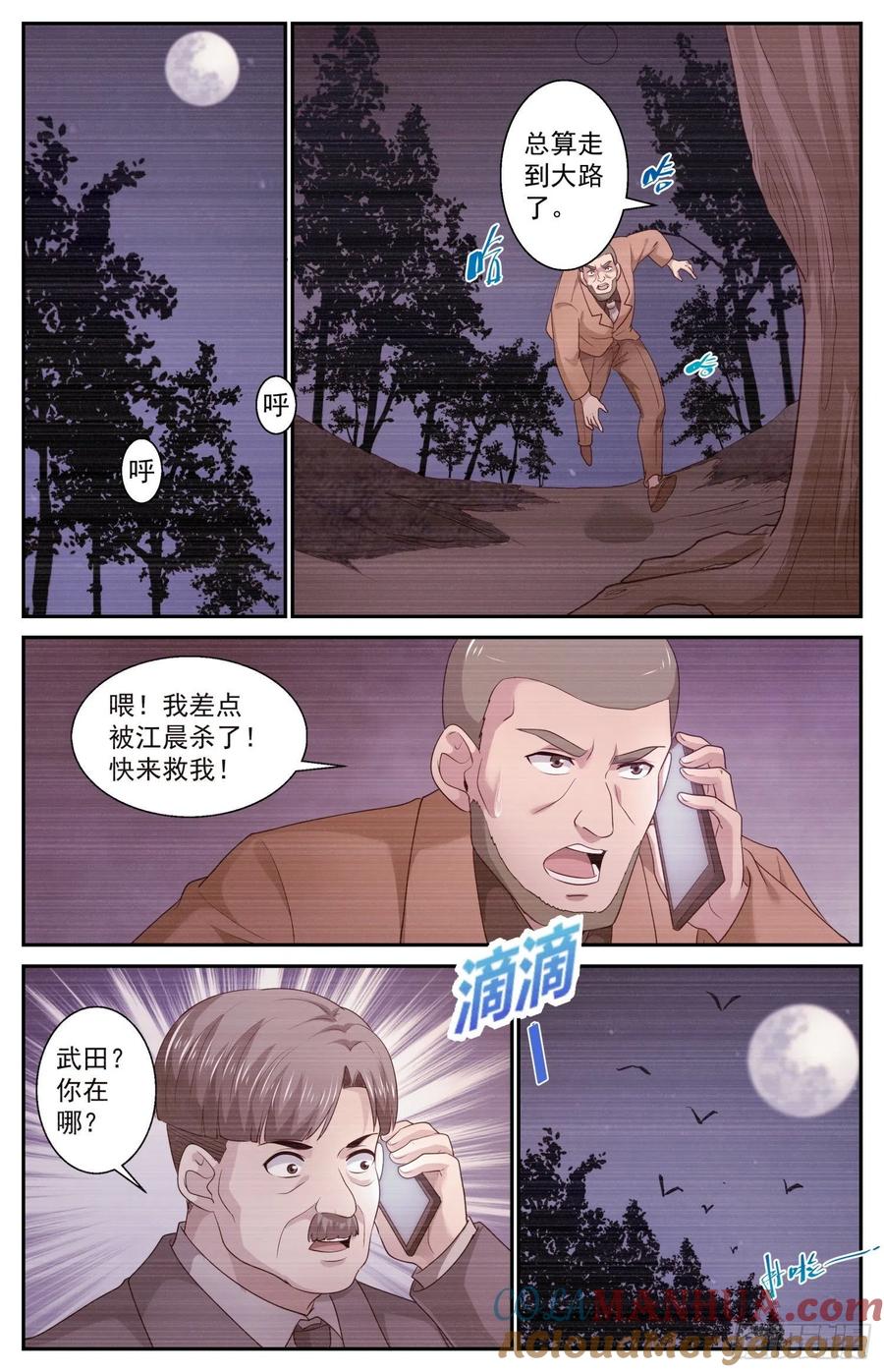 《我在末世有套房》443 暴怒的武田 第3页