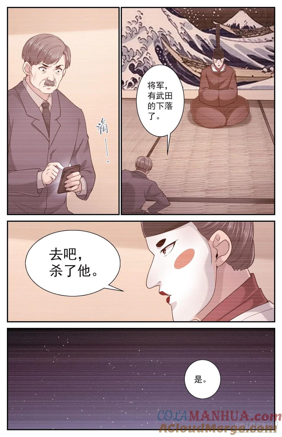 《我在末世有套房》443 暴怒的武田 第4页