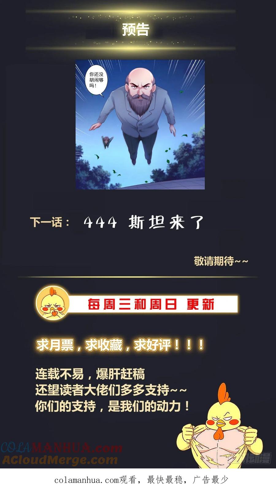 《我在末世有套房》444 果然是你 第14页