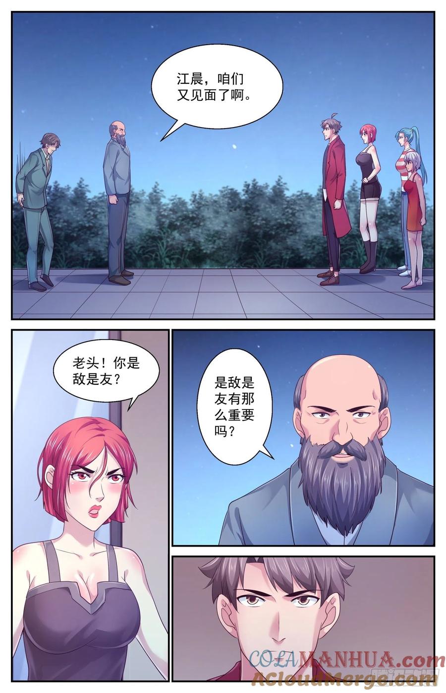 《我在末世有套房》445 斯坦来了 第13页