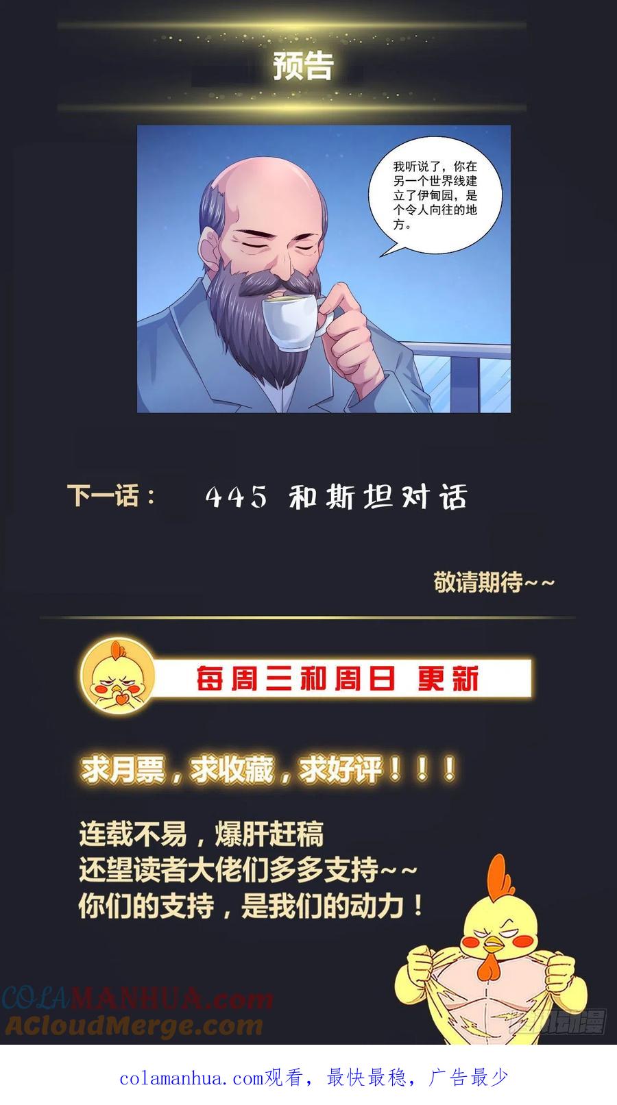 《我在末世有套房》445 斯坦来了 第14页