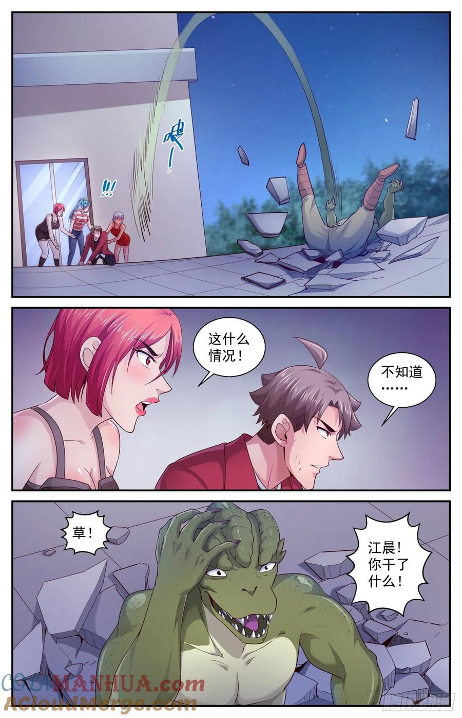 《我在末世有套房》445 斯坦来了 第4页