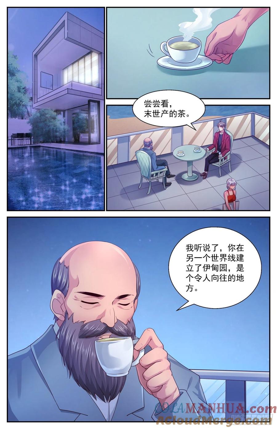 《我在末世有套房》446 和斯坦对话 第5页