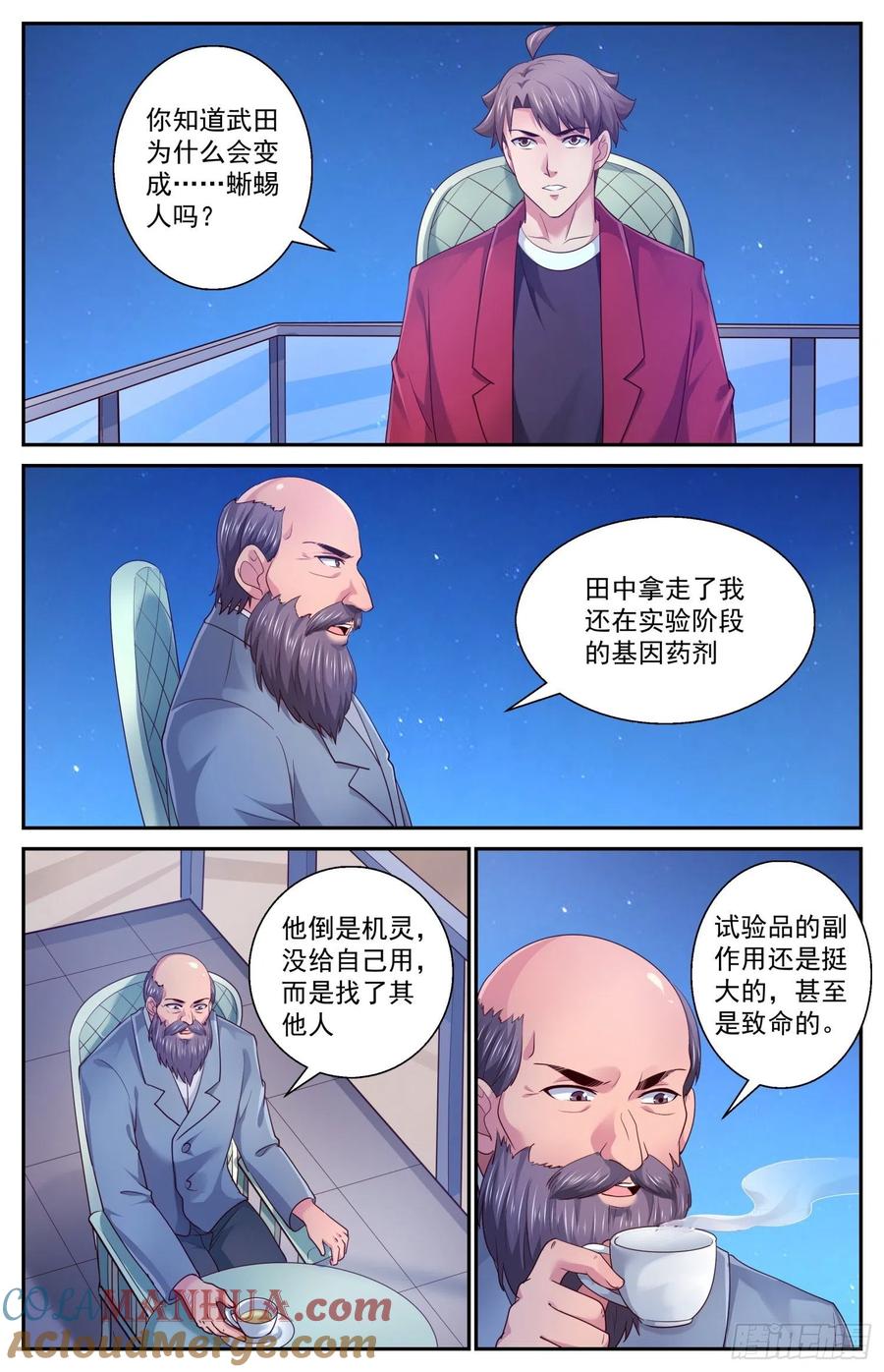 《我在末世有套房》446 和斯坦对话 第9页