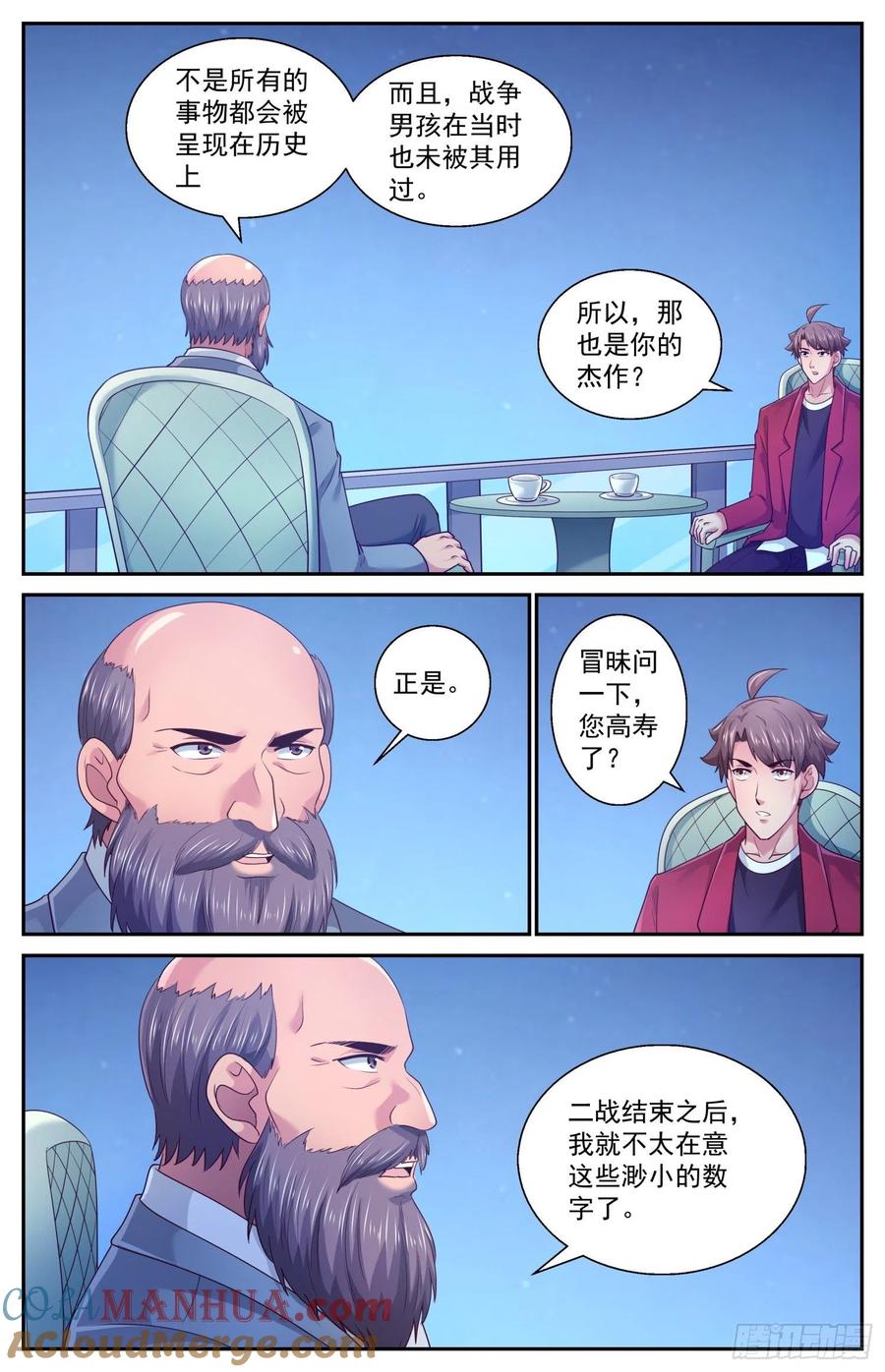 《我在末世有套房》446 和斯坦对话 第11页