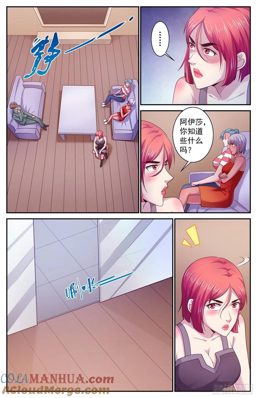 《我在末世有套房》446 和斯坦对话 第13页