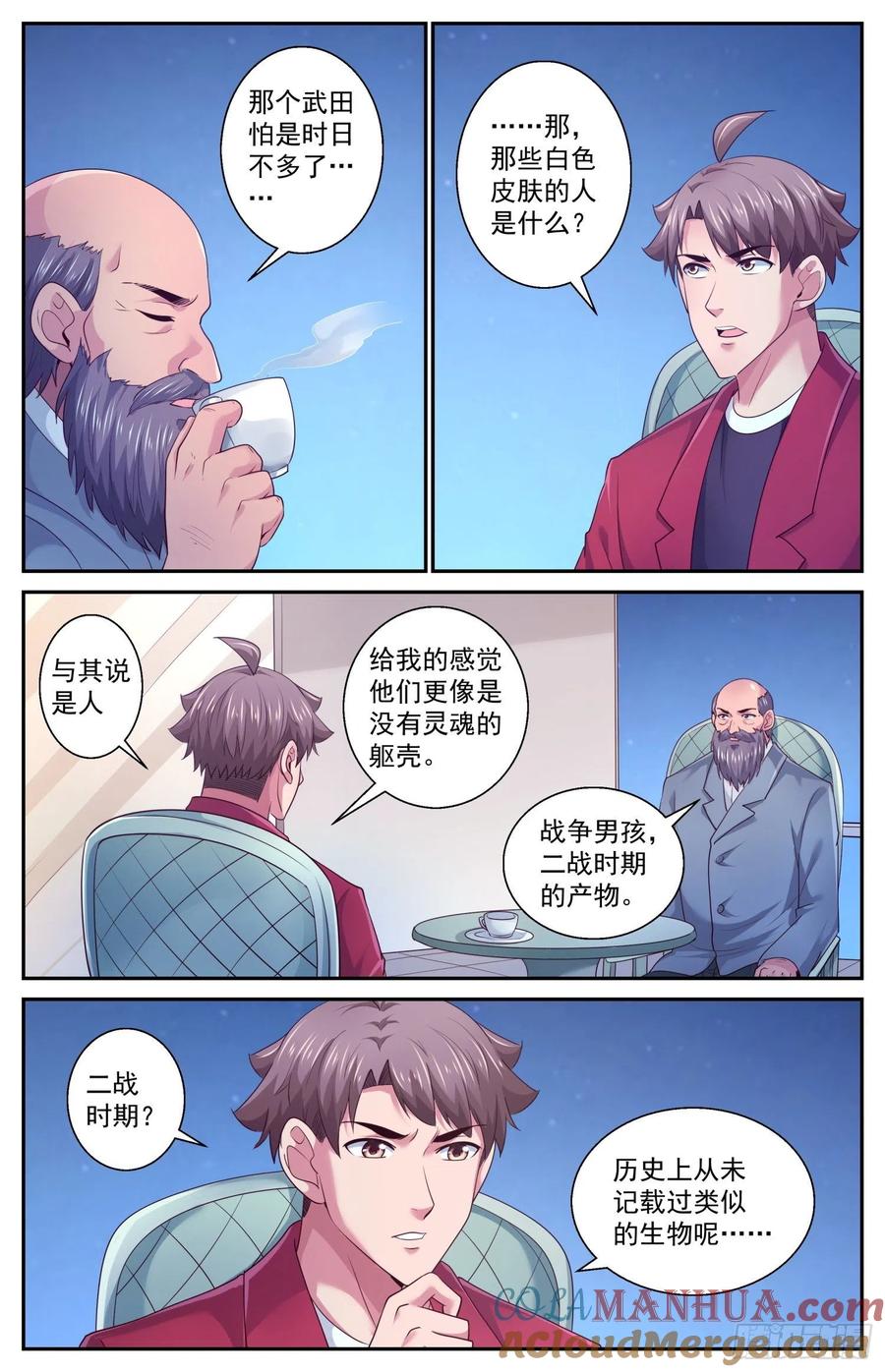 《我在末世有套房》446 和斯坦对话 第10页